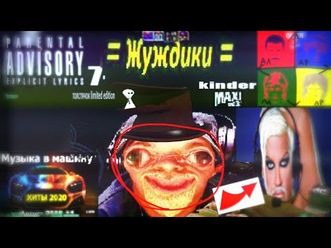 Видео: жуждики 7 (толстячок edition)