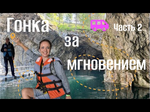 Видео: РУСКЕАЛА. Ч2