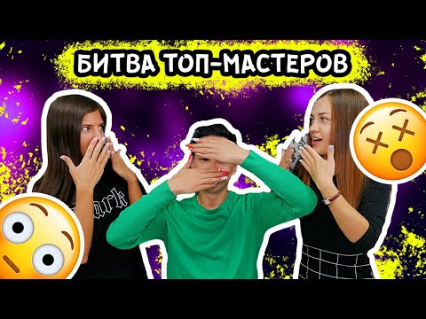 Видео: МУЖСКОЙ МАНИКЮР! БИТВА ТОП-МАСТЕРОВ!!