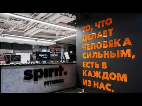 Видео: SPIRIT.FITNESS/ Санкт-Петербург