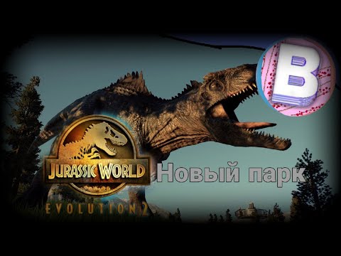 Видео: Новый парк блин Jurassic World Evolution 2