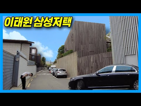 Видео: [4K] Семейные особняки Итэвона SAMSUNG (с участием BTS Jungkook) в Сеуле, Южная Корея