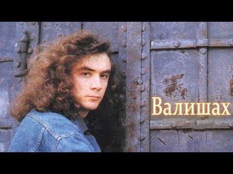 Видео: Валишах "Син сазынны уйнадын"