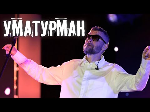 Видео: UMA2RMAN ► ДЕНЬ ГОРОДА НИЖНИЙ НОВГОРОД 2025