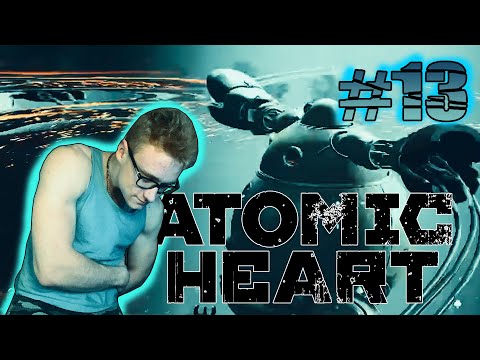 Видео: Atomic Heart / СПЕКТАКЛЬ ОКОНЧЕН / #13