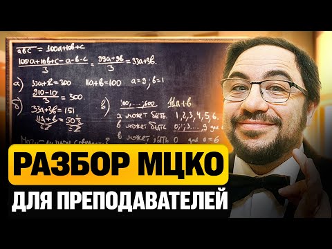 Видео: МЦКО 2025 по профильной математике для преподавателей 21 апреля| ЕГЭ 2025