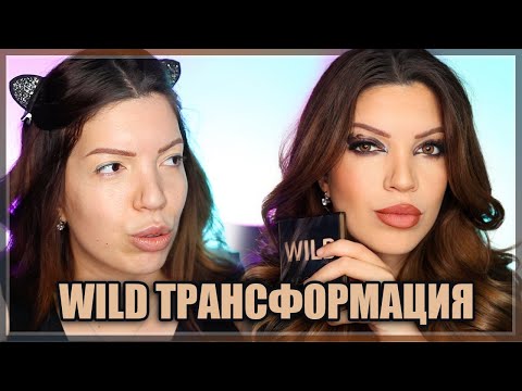 Видео: Вечерен грим - Ягуар | Палитра HUDA BEAUTY WILD OBSESSION JAGUAR | Грим ревю и урок