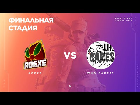 Видео: WhoCares vs Art of eXecution PBAL2022 Autumn League ─ Финальная стадия