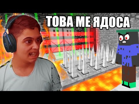 Видео: ТОЗИ ТРОЛ МАП МЕ ЯДОСА! Minecraft Troll Map (RAGE) w/ @Tereik