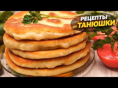 Видео: Только тесто и творог! Знаменитый рецепт молдавских лепешек! Без дрожжей!