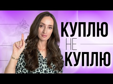 Видео: КАКИЕ ПАРФЮМЫ ПЛАНИРУЮ ПОКУПАТЬ, А КАКИЕ ТОЧНО НЕТ ❌