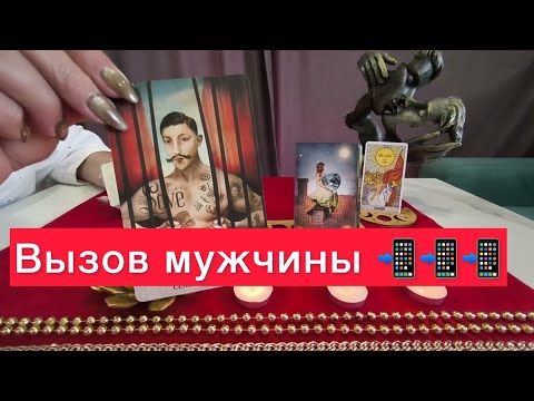Видео: Вызов мужчины‼️Самый упрямый выйдет на связь🆘Просто смотри👍