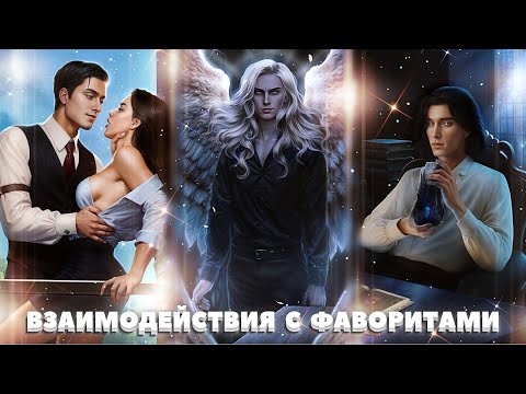 Видео: 🖤 Сцены с Рафаилом, Давидом, Микаэлем, Кассиэлем, Фелонией и Малеком | Разбитое сердце Астреи