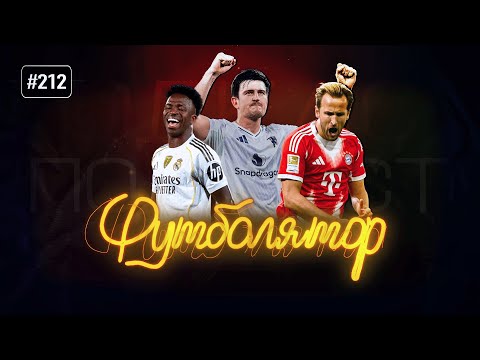Видео: Забавное величие Магуайра и два сердца Мхитаряна. ХиТ#212