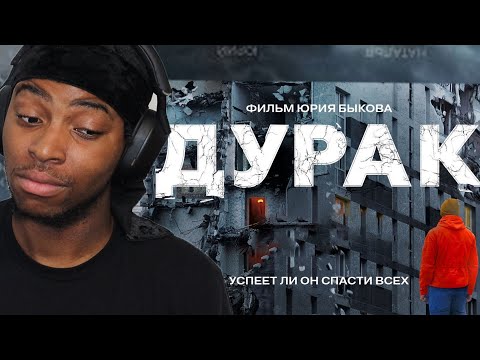 Видео: KennethOnline Reacts to Дурак (2014)