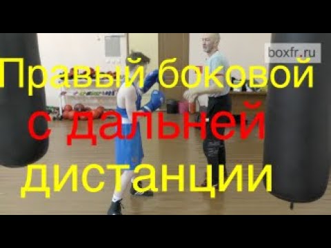 Видео: Бокс: правый боковой с дальней дистанции