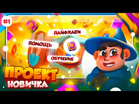 Видео: RUSH ROYALE 26.0 | ПУТЬ НОВИЧКА #1 | НАЧАЛ С ЧИСТОГО ЛИСТА?