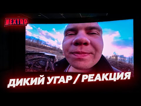 Видео: СМЕШНО ДО СЛЁЗ / ЭТО ТОП / РЕАКЦИЯ ГАРАЖНЫХ ПОСИДЕЛОК - NEXT RP