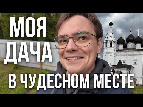 Видео: ВЛОГ: Дачные приключения, смена резины, и удивительный храм в городе Верея!