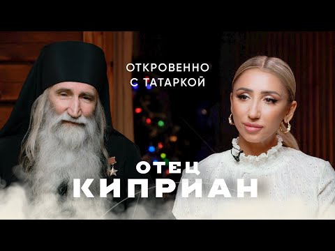 Видео: ОТЕЦ КИПРИАН о судьбе, вере, человеческих ценностях, служении людям и Родине