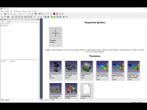 Видео: 3D моделирование.FreeCad Основы. Запись вебинара