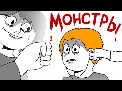 Видео: УПЫРИ ИЗ ДЕТСТВА...