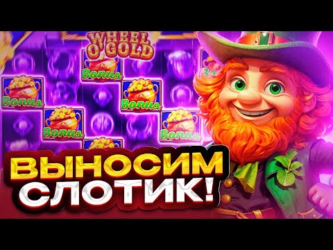 Видео: WHEEL O'GOLD СТРАННАЯ ИГРА ОТ ЛЕПРЕКОНА )) ПОКУПАЕМ БОНУСКИ И ЛОВИМ ЗАНОС!!