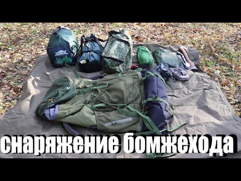 Видео: Мое снаряжение для походов с палаткой и печкой