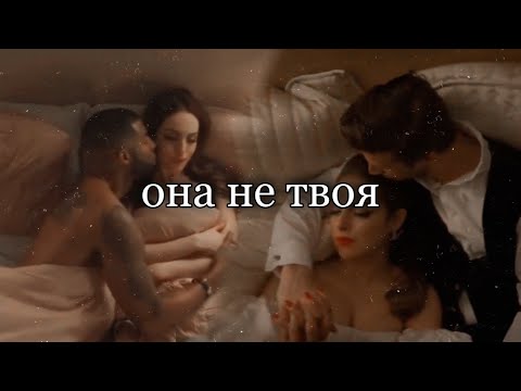 Видео: Michael + Fallon + Liam || Майкл + Фэллон + Лиам || Она не твоя