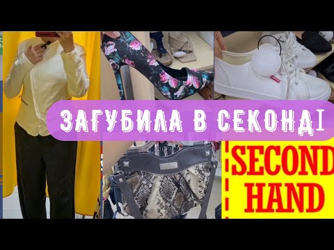 Видео: такі речі вперше СЕКОНД ХЕНД ще й на вазі осінні знахідки Outfit ideas vlog second hand