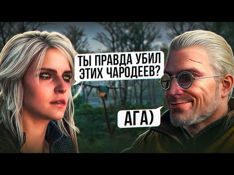 Видео: 🔥Сколько чародеек УБИЛ Геральт? Полный список из игр ВЕДЬМАК