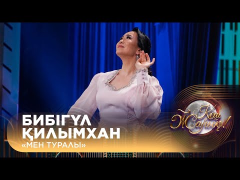 Видео: Бибігүл Қилымхан – «Мен туралы»