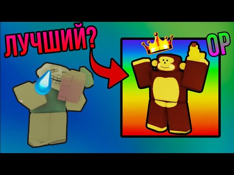 Видео: gauTD: какой самый лучший стартер в gagTD? 