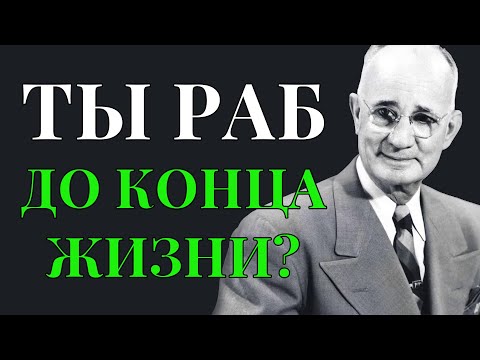 Видео: Почему работа до 65 лет приводит к нищей старости? Наполеон Хилл