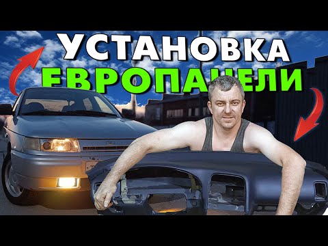 Видео: Установка НОВОЙ перетянутой ТОРПЕДЫ в ВАЗ 2110
