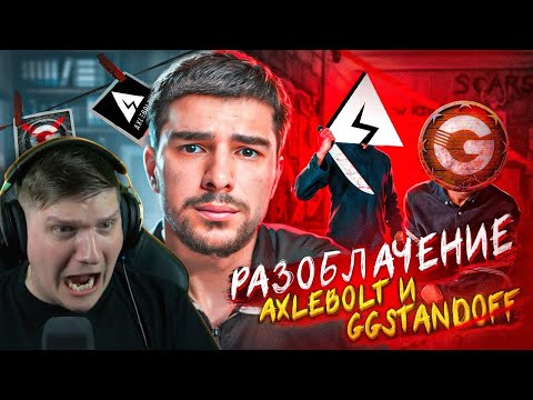 Видео: РЕАКЦИЯ ВЕЛИ НА РАЗОБЛОЧЕНИЕ AXLEBOLT ОТ НАВИ ТРЕНЕРА