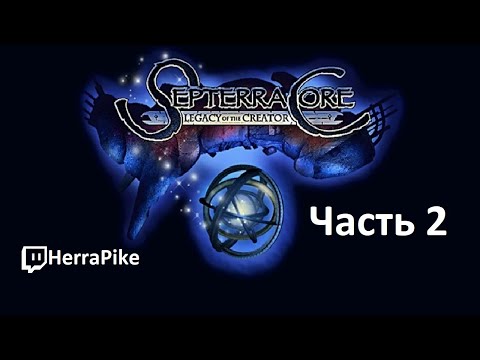 Видео: Septerra Core: Legacy of the Creator (Прохождение #2)