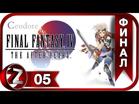 Видео: Final Fantasy 4:The After Years История Теодора Прохождение на русском #5 [FullHD|PC]