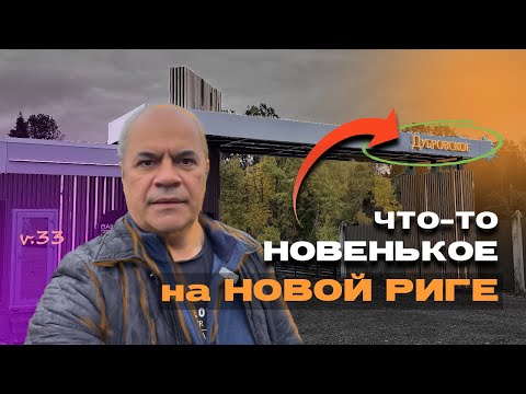Видео: КП ДУБРОВСКОЕ - новый поселок с участками без подряда рядом с сыроварней Олега Сироты