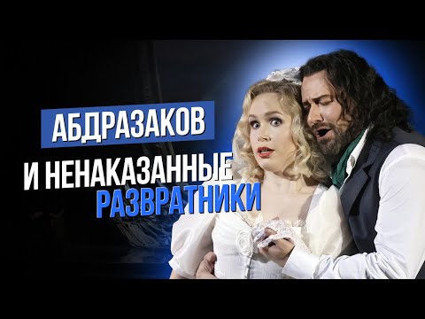 Видео: Сумерки богов. АБДРАЗАКОВ И НЕНАКАЗАННЫЕ РАЗВРАТНИКИ