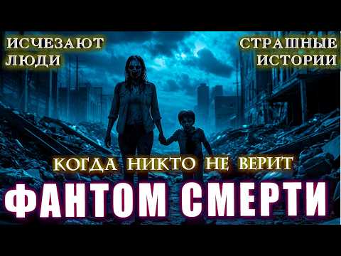 Видео: [ ФАНТОМ СМЕРТИ ] ПРИЁМНИК СУДЬБЫ Ужасы Расследования Мистические Страшные истории на ночь Архивы