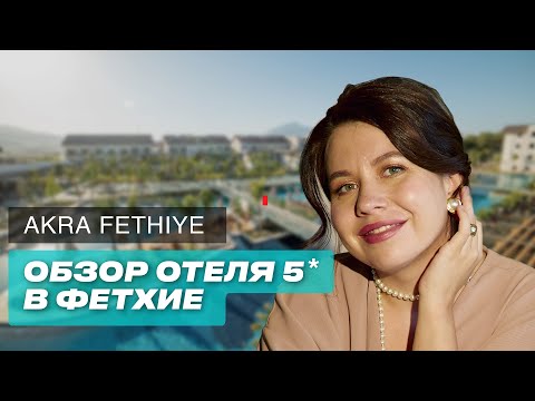 Видео: Турция 2024: Обзор отеля в Фетхие на все включено. AKRA FETHIE TUI BLUE SENSATORI