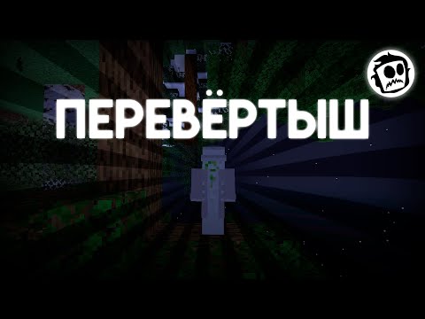 Видео: ПОЧЕМУ МЕНЯ ПЕРЕВЕРНУЛИ?? | ЛОР | Пародия на КОР