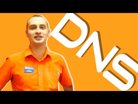 Видео: ТУПЫЕ КОНСУЛЬТАНТЫ DNS