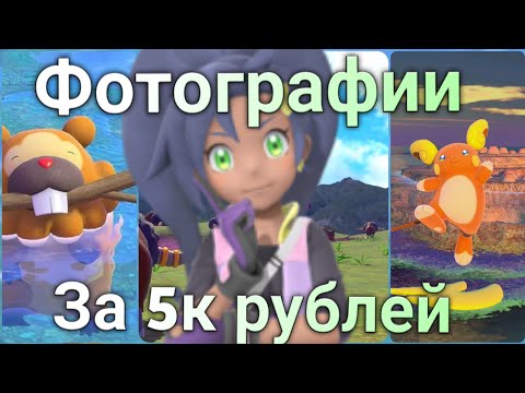 Видео: Самый ЛУЧШИЙ обзор на New Pokemon Snap