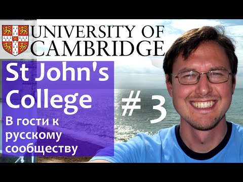 Видео: Cambridge University (Кембриджский университет)