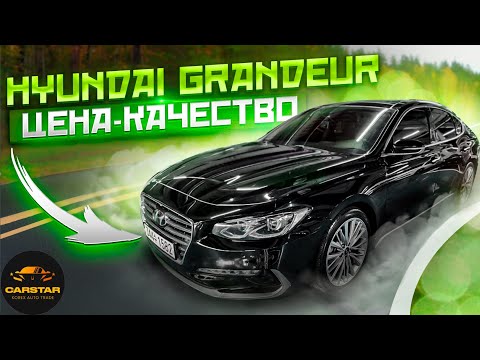 Видео: Hyundai Grandeur - Е Класс по корейски за адекватные деньги