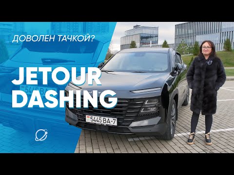 Видео: «Зачем вы купили китайца?» Честный отзыв от владельца Jetour Dashing