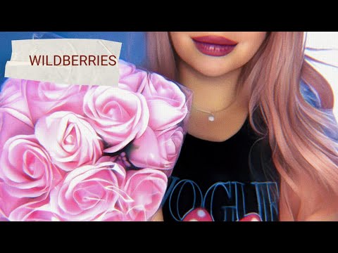 Видео: АСМР/ASMR 🎀 ПОКУПКИ 👛 ЗАКАЗ WILDBERRIES