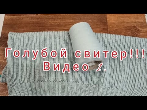 Видео: Свитер патентной резинкой. Что желательно знать. Видео 1.